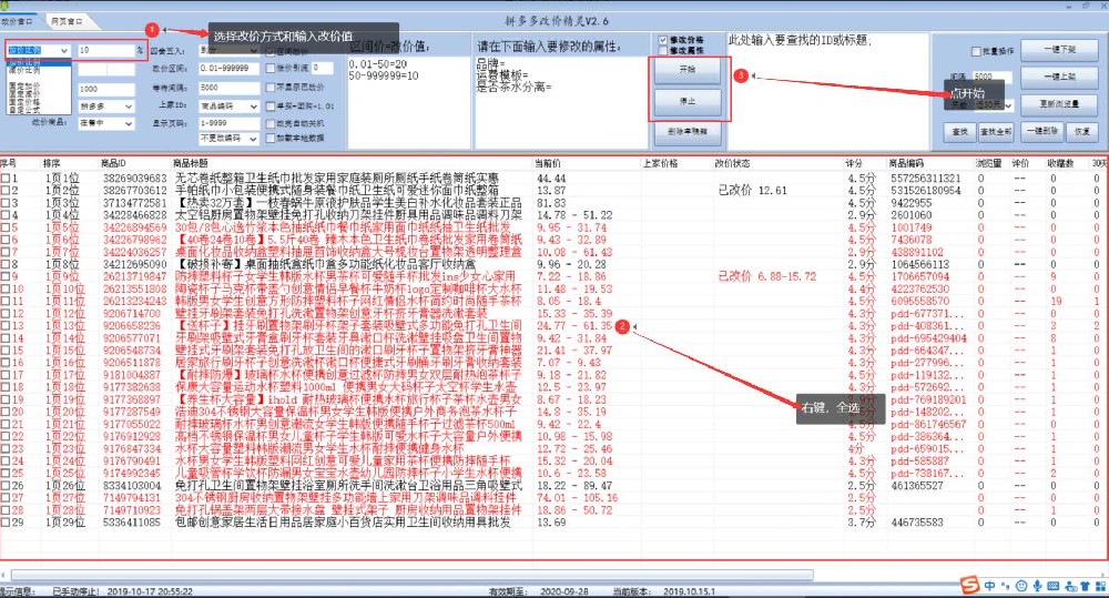 拼多多改价精灵