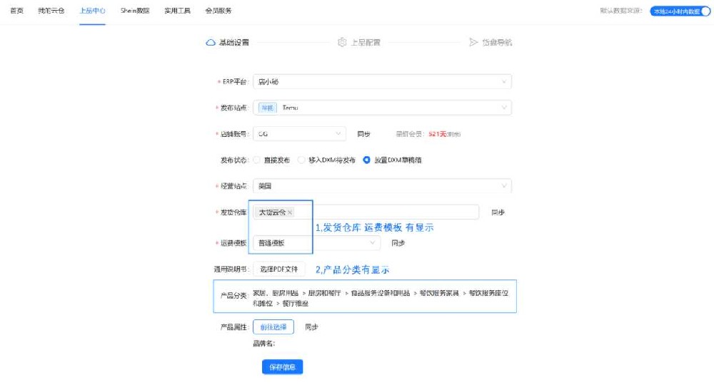 temu，TK希音速卖通托管上货，跨境物流代发